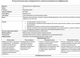 Технологическая карта урока "Времена года "