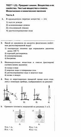 Обложка для материала Тест по химии для 8 классов