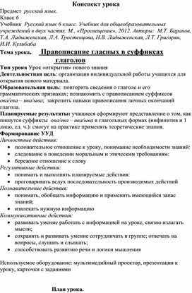Обложка для материала Правописание гласных в суффиксах глаголов