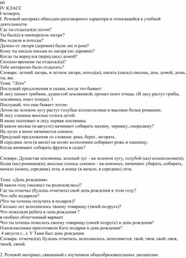 Обложка для материала Речевой материал по РСВ 4 класс