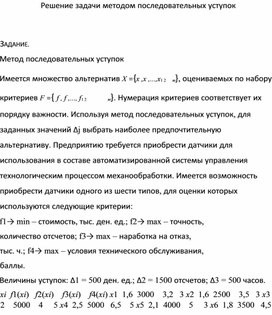 Обложка для материала Решение задачи методом последовательных уступок