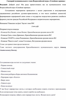 Обложка для материала Сценарий "Семейная зарница"