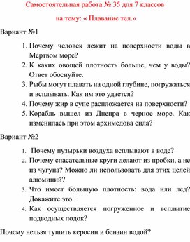 Обложка для материала Самостоятельная работа  по физике  для  7 классов