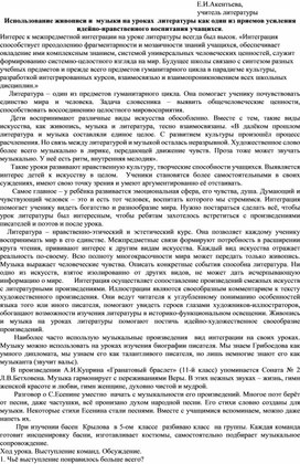 Обложка для материала Использование живописи и  музыки на уроках  литературы как один из приемов усиления идейно-нравственного воспитания учащихся.