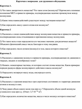 Обложка для материала Физика_10класс_Идеальный газ_задания для учащихся