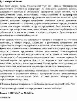 Обложка для материала Бухгалтерский баланс