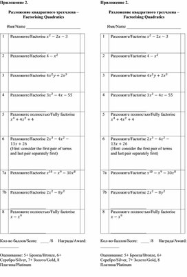 Обложка для материала Разложение квадратного трехчлена_Приложение 2 к уроку №4