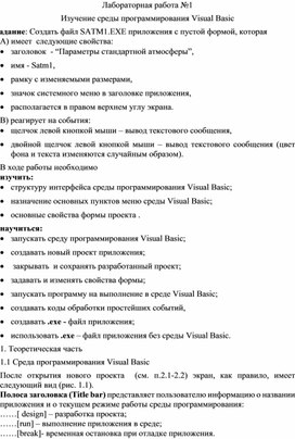 Обложка для материала Лабораторная работа №1 Изучение среды программирования Visual Basic