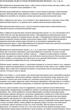 Обложка для материала ИСПРАВЛЕНИЕ НЕДОСТАТКОВ ПРОИЗНОШЕНИЯ ЗВУКОВ Ш, Ж, Ч, Щ -