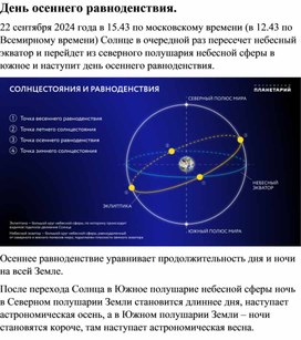 День осеннего равноденствия.