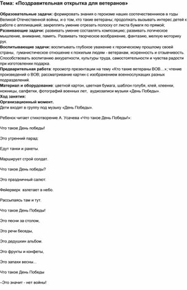 Обложка для материала Занятие по доп.образованию: "Открытка ветерану"