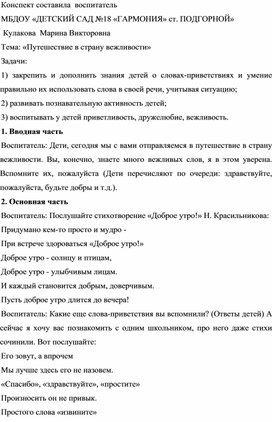 Конспект занятия в подготовительной группе «Путешествие в страну вежливости»