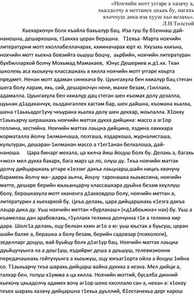Обложка для материала Статья на тему: «Преподавание чеченского языка и литературы: состояние и перспектива»»