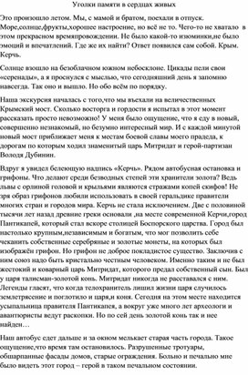 Заочная экскурсия "Уголки памяти в сердцах живых"