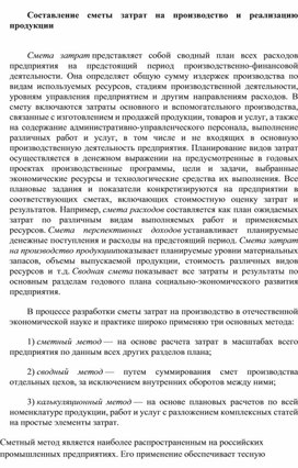 Обложка для материала Составление сметы затрат на производство и реализацию продукции