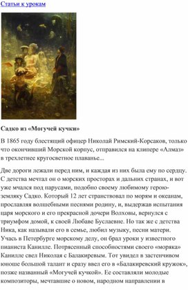 Обложка для материала Николай Андреевич Римский-Корсаков. Садко из «Могучей кучки»