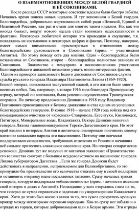 Обложка для материала О ВЗАИМООТНОШЕНИЯХ МЕЖДУ БЕЛОЙ ГВАРДИЕЙ  И ЕЁ СОЮЗНИКАМИ.