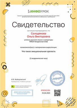 Обложка для материала Что такое эмоциональная зрелость