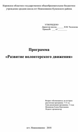 Программа «Развитие волонтерского движения»