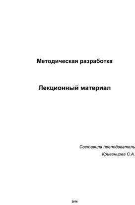 Обложка для материала Лекционный материал "Защита информации"