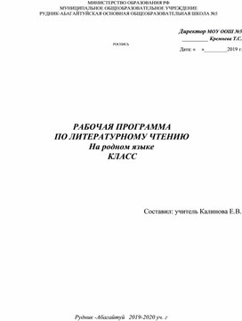 Рабочая программа по литературному чтению на родном (русском) языке 2 кл