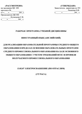 Рабочая программа по английскому языку для студентов колледжа.