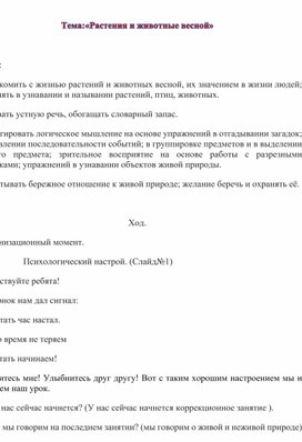 Обложка для материала Растения и животные весной