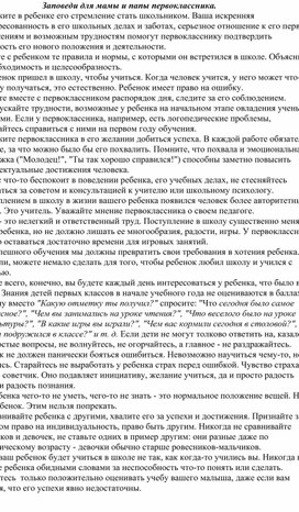 Обложка для материала Заповеди для мамы и папы первоклассника.