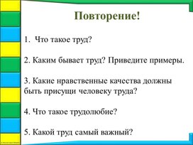 Презентация по ОДНКНР "Бережное отношение к природе"