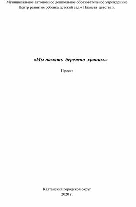 Проект по гражданско-патриотическому воспитанию-"Юные патриоты"