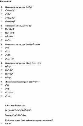 Обложка для материала Математика_7_ФСУ_ПРИЛОЖЕНИЕ 1 (3)