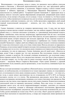 Обложка для материала Письмо - воспоминание о школе