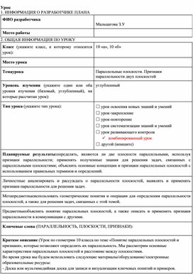 Обложка для материала План урока