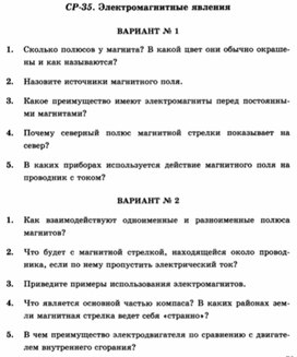 Обложка для материала Урок физики самостоятельная работа по физике 8 класс