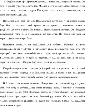 Обложка для материала Осложнённое списывание 7 класс