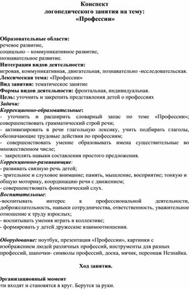 Конспект логопедичского занятия для младших школьников "Професии"