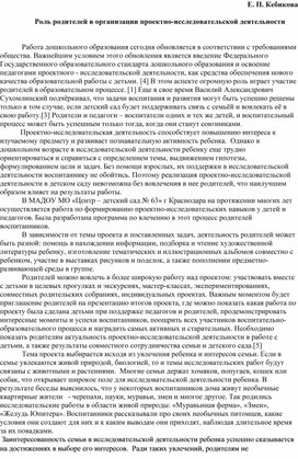 Роль родителей в организации проектно-исследовательской деятельности.