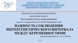 Обложка для материала Важность соблюдения интергенетического интервала между беременностями