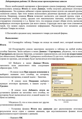 Лабораторная работа 3.8. Вычисление промежуточных итогов