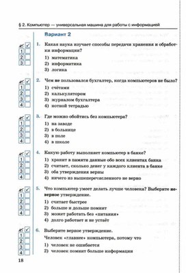 Обложка для материала Тест по информатике для 5кл