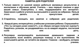 Обложка для материала Памятка для родителей