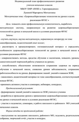 Здоровьесберегающие технологии на уроках в начальной школе в условиях реализации ФГОС