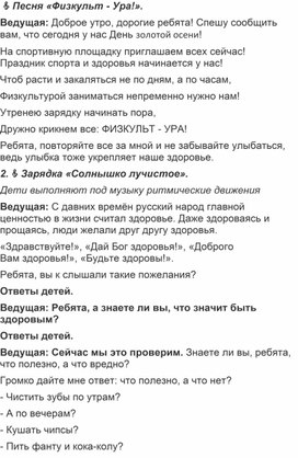 Обложка для материала Сценарий "Осенний марафон 2025-2026"