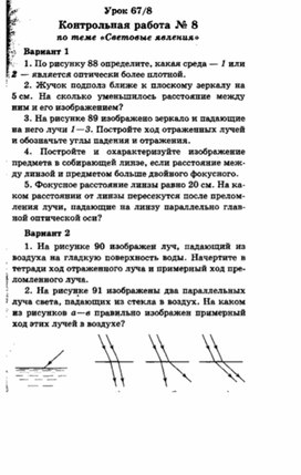 Обложка для материала уроки по физике 8 класс