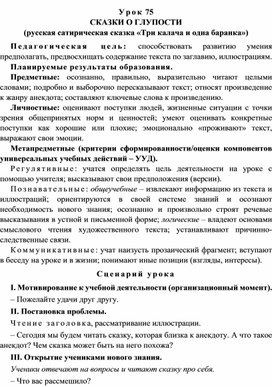 Урок 75 Сказки о глупости (русская сатирическая сказка «Три калача и одна баранка»)