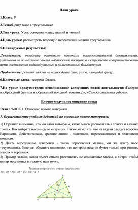 Обложка для материала План урока