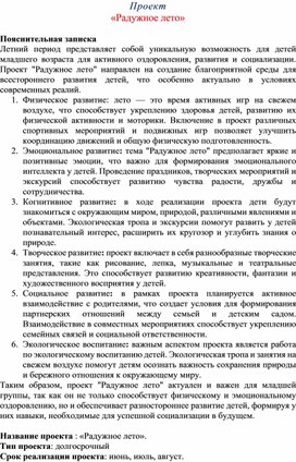 Обложка для материала Проект  «Радужное лето»