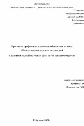 Обложка для материала Программа профессионального самообразования на тему: «Использование игровых технологий  в развитии мелкой моторики руки детей раннего возраста»