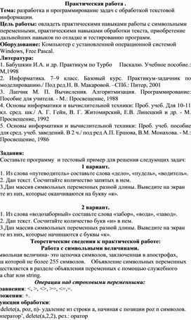 Практическая работа по информатике по презентации