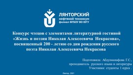 Мастер - класс  "Организация и проведение мероприятий, посвященных памятным  датам"  по дисциплине "Литература"